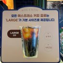 이디야커피 가산오거리점 | [가산] 이디야 커피 리뉴얼!!사이즈 업 가격인상 '이디야 커피' 가산오거리점 내돈내산 후기