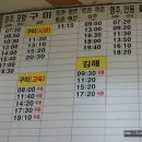 대전복합터미미널에서 각 방향 버스시간표 이미지