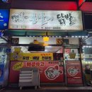 봉달이닭발