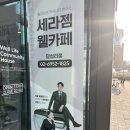 (주)세라젬 왕십리점 | ‘세라젬웰카페’ 음료마시고 무료 마사지 받기!! 세라젬 무료체험 답십리점 이용후기