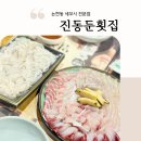 진동회집 | 신사 논현 진동둔횟집 콜키지프리 세꼬시 맛집 예약 후기(ft. 봄엔 도다리 먹어줘야지)