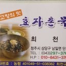 효자촌묵집 이미지