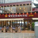 밀양돼지국밥 이미지