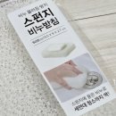 스펀지 | 다이소 비누받침 스펀지 욕실템 한달 사용후기