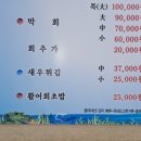 탕과막회 이미지