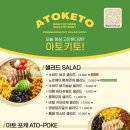 아토키토 - 광주시 | 아토키토