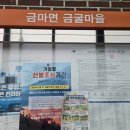 금마면 금굴마을회관 이미지