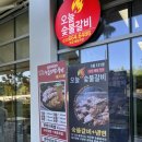 오늘숯불갈비평택고덕점 이미지