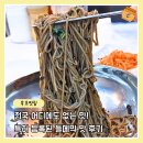 탑골 | 속초 막국수 맛집 들메막과 감자전 후기 속초탑골막국수