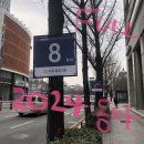 서울시청 본관 B1층 시민청 외부 | 2024 서울동아마라톤 풀 광화문역 출발시간 화장실 시청역