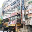 전재민한의원 이미지
