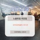 노블핏짐 네이버블로그