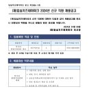 2024년 임실치즈테마파크 신규 직원 채용 공고(~2/20) 이미지