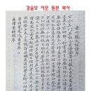 Re: 진주소씨 경술보 서문(庚戌譜 序文) 번역문 이미지