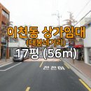 이천동대봉상가1 이미지