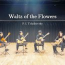 Waltz of the Flowers(꽃의 왈츠) - P. I. Tchaikovsky / Quartet / 2024 / 신입생연주회 이미지