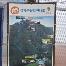 100대 명산 파주 감악산(675m) 최단코스 하늘길 산행 #1 이미지