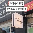 긴자료코 부산동래점 네이버블로그