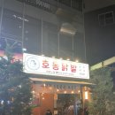 호동닭발 이미지