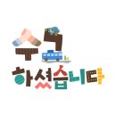 2026년 예비신자 입교식 전신자 선교 붐 조성 계도활동 이미지