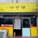 차와술사랑채