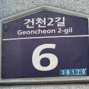 건천탕 이미지