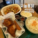 CU 마곡1단지점 | 서울 3대 치킨 마곡 치킨 오늘통닭 마곡점 육즙 폭발 숙성통닭 1977 마늘 폭발 통닭 1984 후기