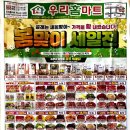 우리홈마트 이미지