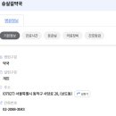 숭실길약국 이미지