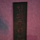 임피중학교 | [코리아샌딩]전라북도 군산시 임피중학교/마루샌딩,강당마루샌딩,체육관마루샌딩 다녀온 후기 !