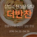 더 반찬