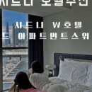 시드니호텔투 이미지