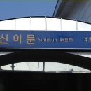 신이문역4번출입구 이미지