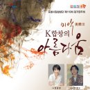 포항시립합창단 제118회 정기연주회 ＜K합창의 아름다움＞-지휘_장윤정-“미.악(美樂) 3 : K - 합창의 아름다움” 이미지