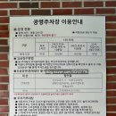 평리 공영주차장 이미지