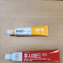 후시딘/후시메드/마데카솔 연고 비교 후기