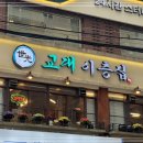 교대이층집강남역점 이미지