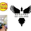 동탄까치공인중개사사무소 이미지