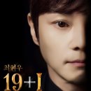 최현우 19+I 이미지