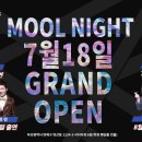 목화물나이트클럽