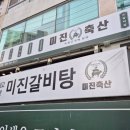 미진축산 다대포 낫개점 | [부산다대]미진축산