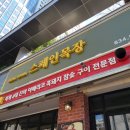 돼지목장본점 이미지