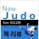 아이엠유도관 네이버블로그