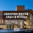 티에스종합건설(주) 이미지