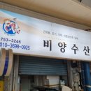 비양수산 네이버블로그