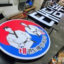 태담부부 태권도장 이미지