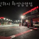 컴인워시 화성남양점 이미지