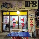 24 시짜장우동 이미지