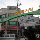 법동시장 이미지