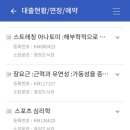 한국체육대학교 교육대학원 네이버블로그
